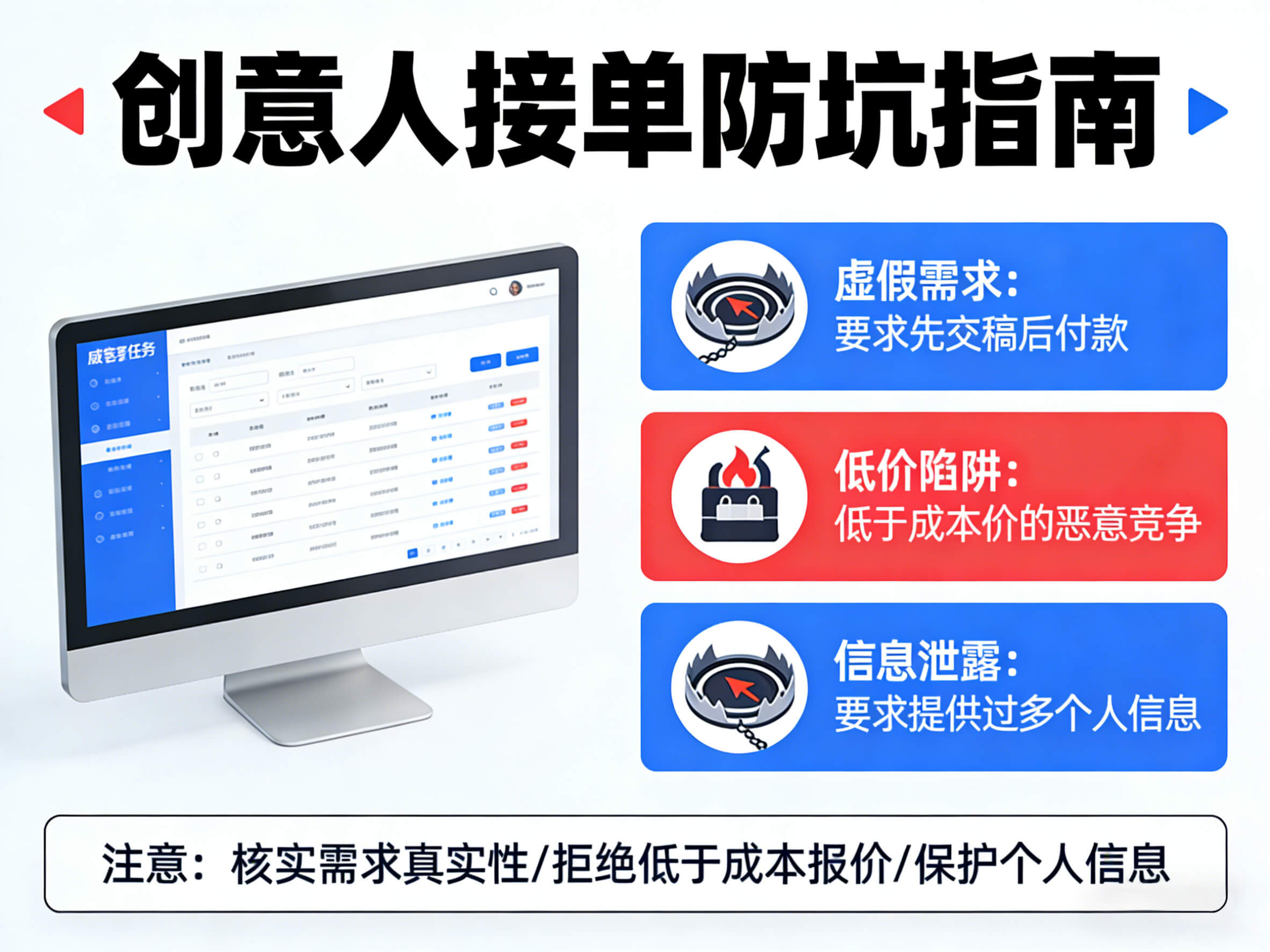 避免常见的接单陷阱