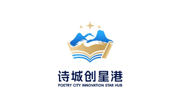 诗城创星港LOGO｜文韵叠山水，星聚创未来 - 作品图片 1