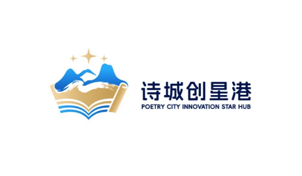 诗城创星港LOGO｜文韵叠山水，星聚创未来 - 作品图片 2