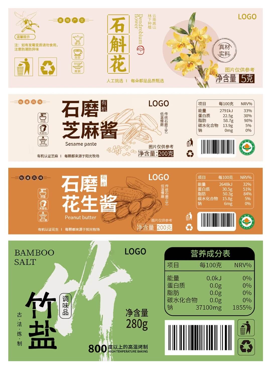 食材瓶贴标签设计 - 作品图片 3