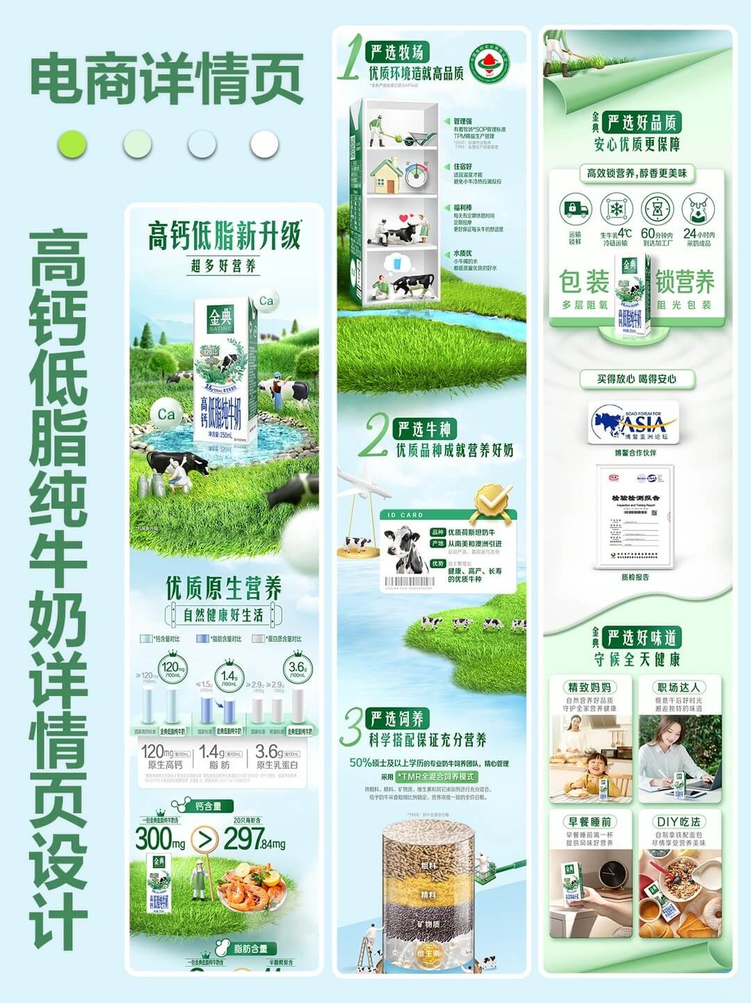 严选牧场电商详情页 - 作品图片 1
