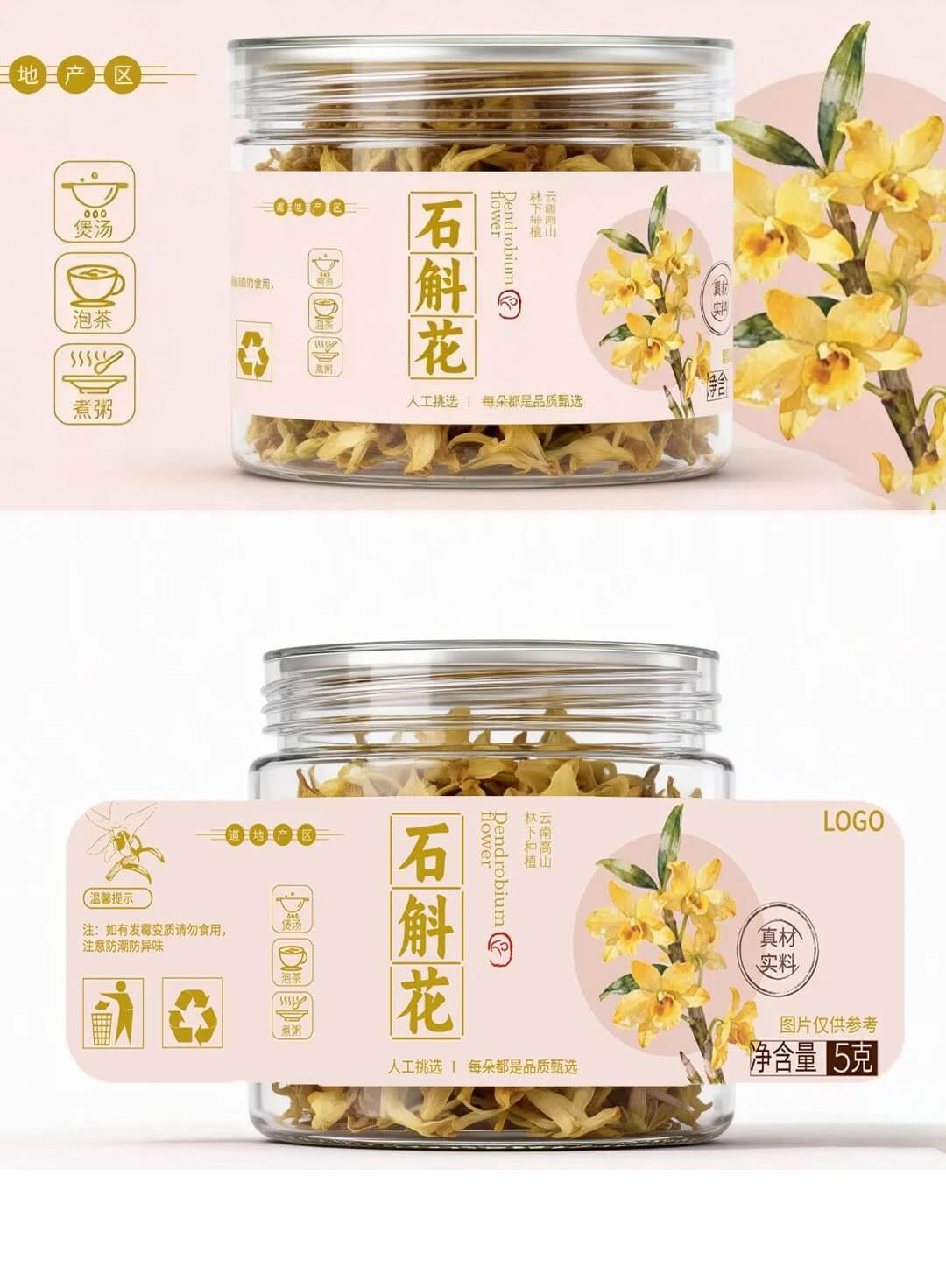 食材瓶贴标签设计 - 作品图片 2