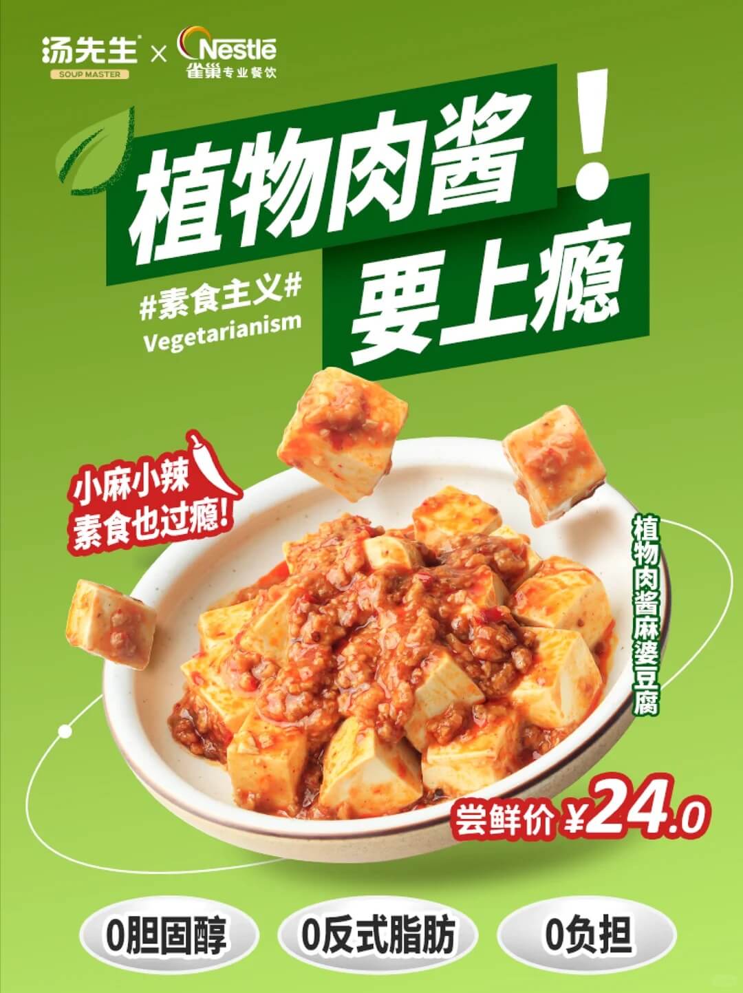 餐饮促销海报设计 - 作品图片 1