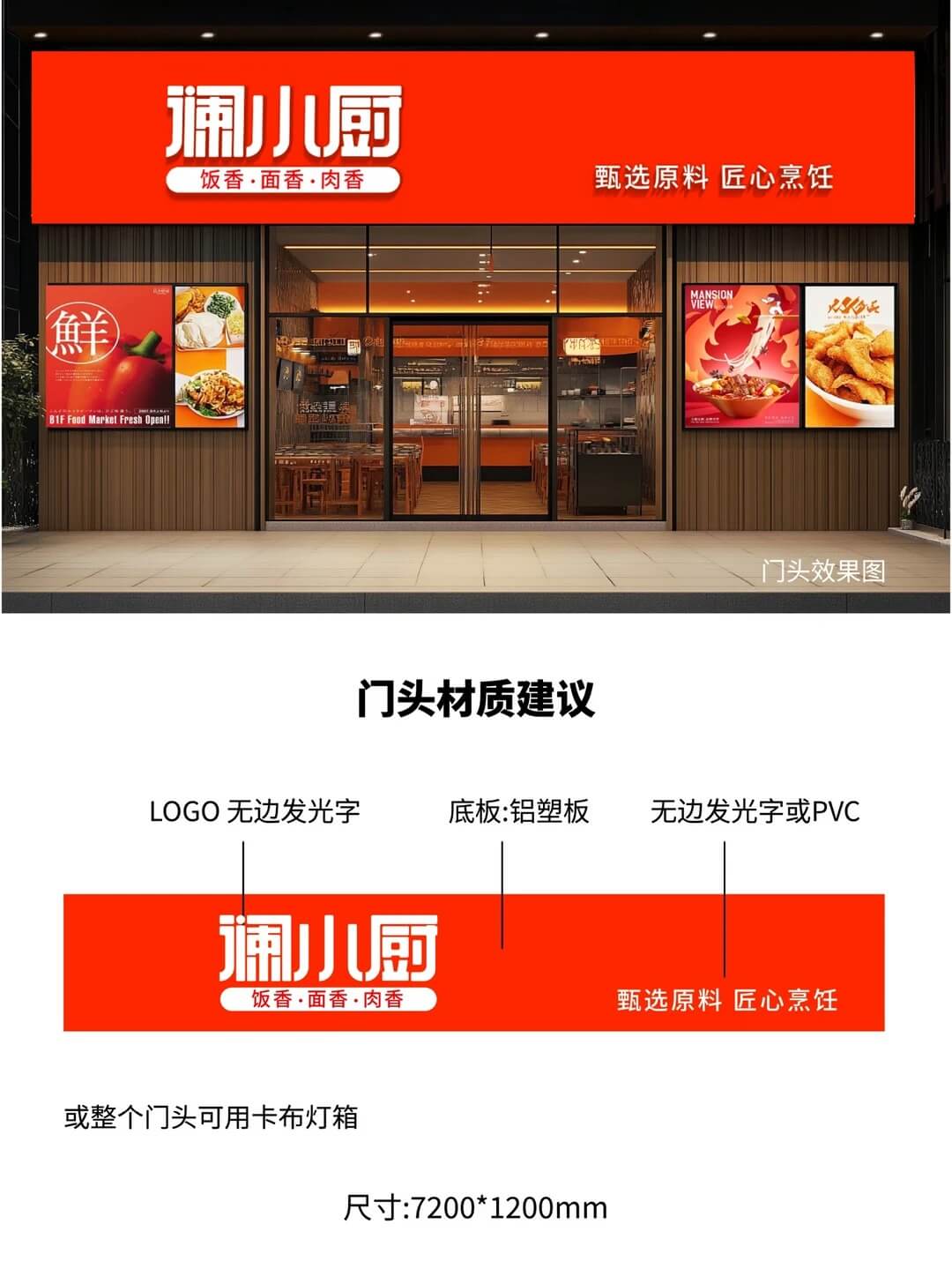 澜小厨门头设计 - 作品图片 2