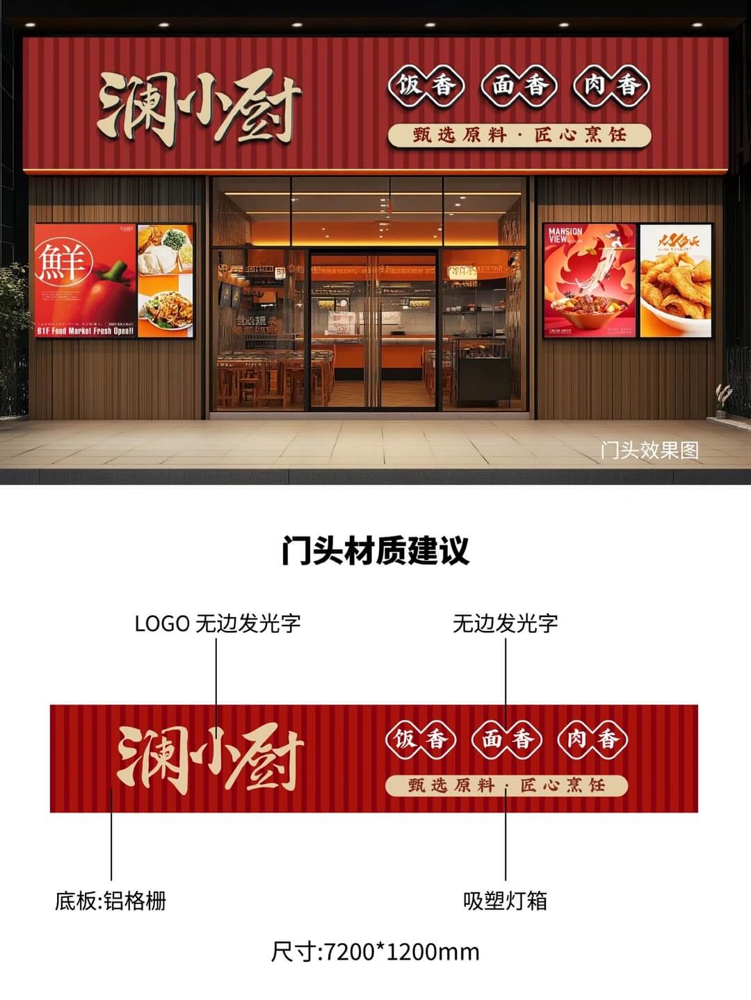 澜小厨门头设计 - 创意设计设计案例