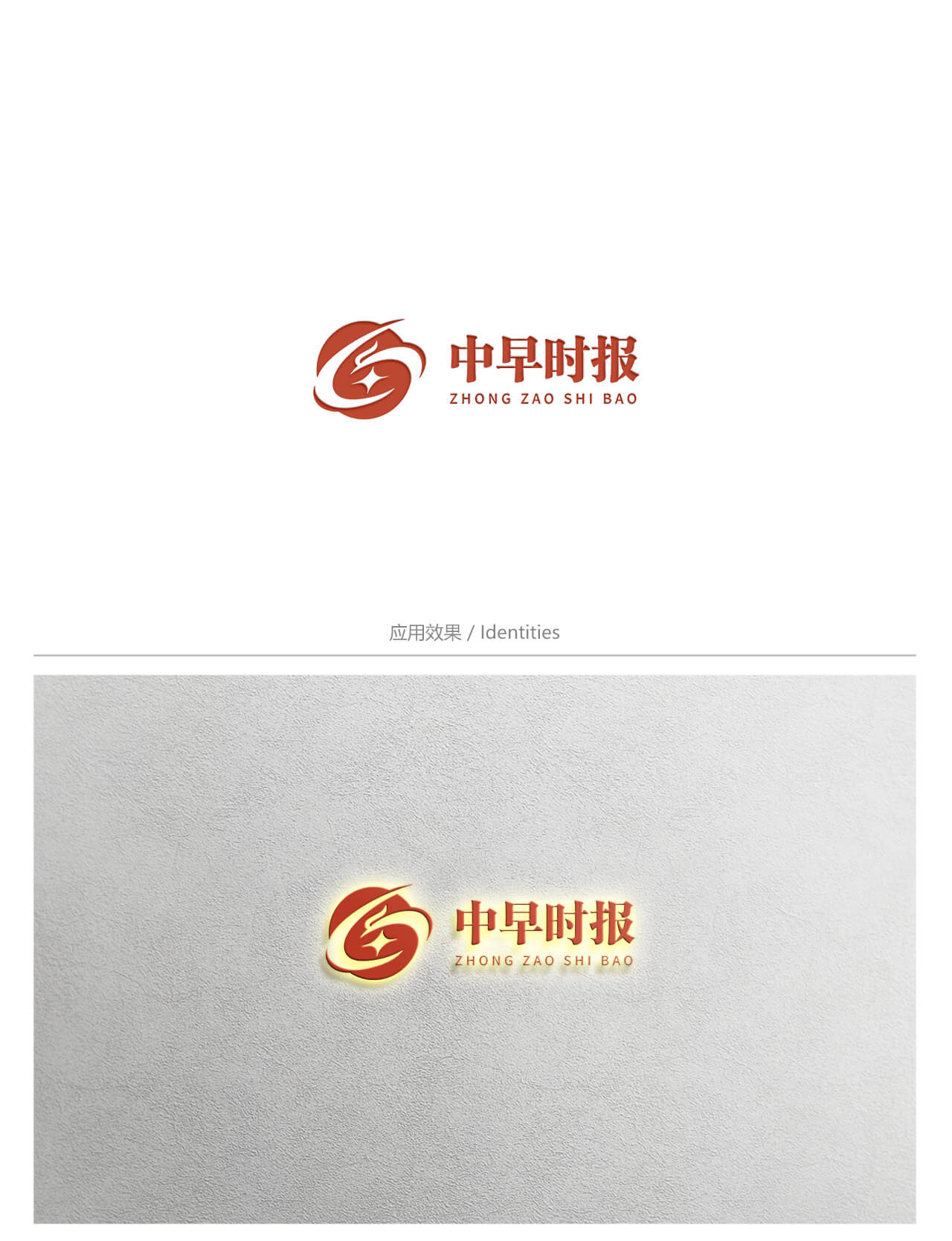 中早时报LOGO - 作品图片 1
