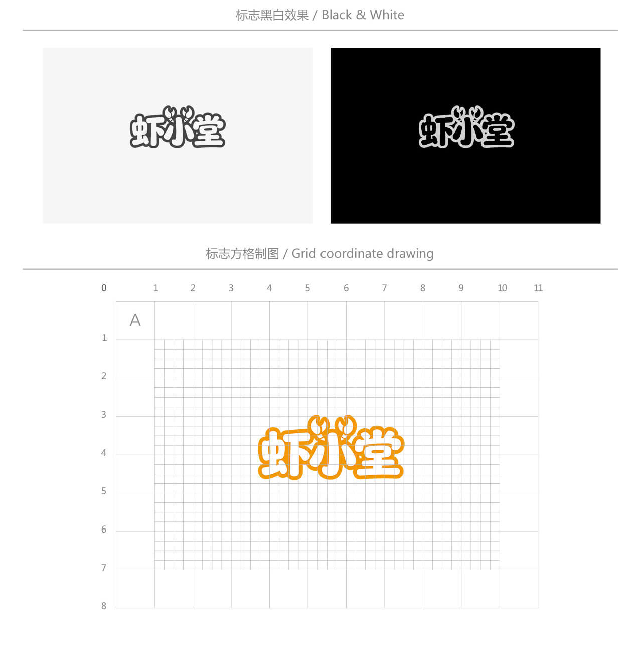 虾小堂LOGO - 作品图片 3