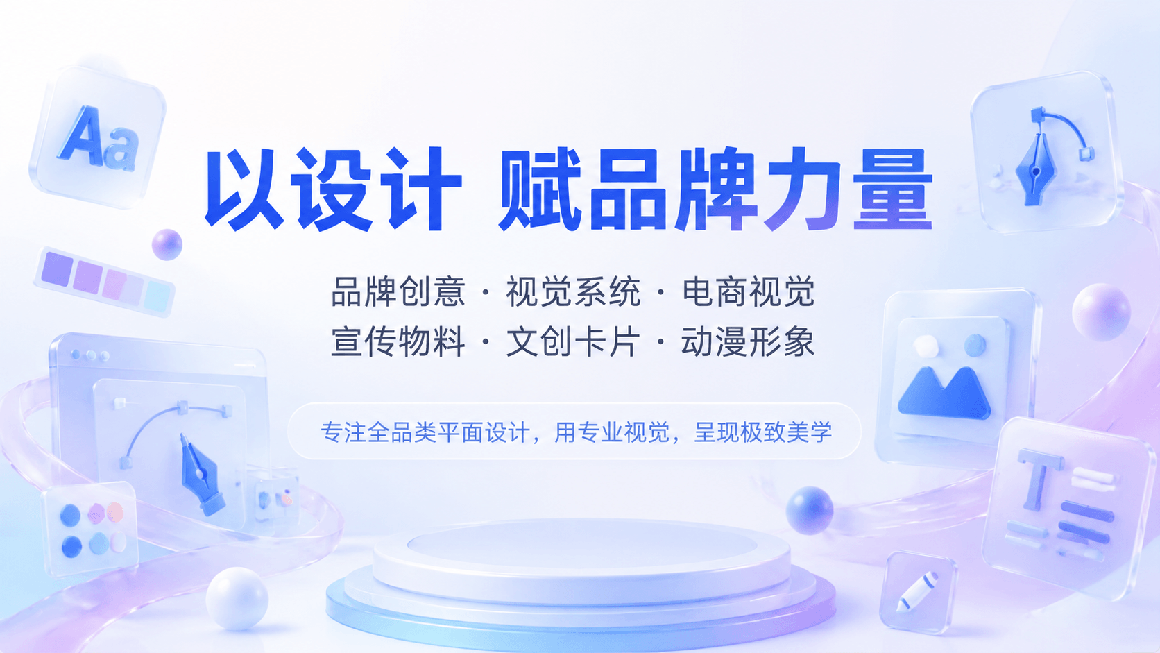 以设计赋品牌力量