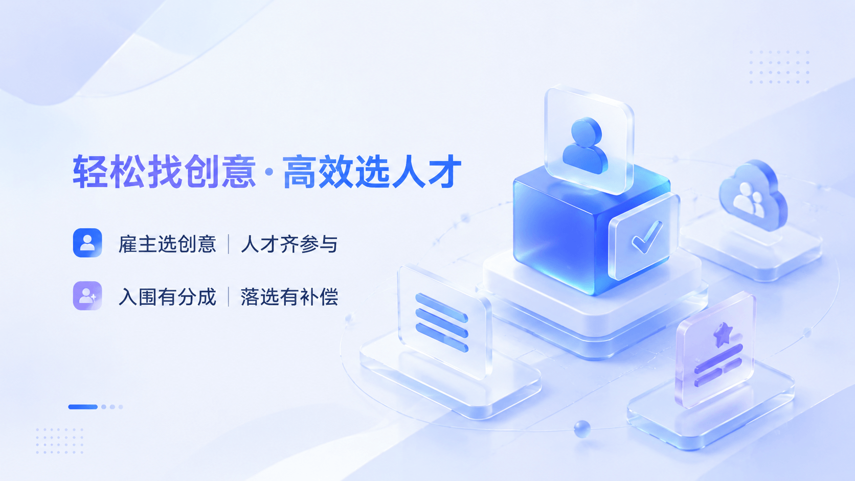 雇主直邀·创意投标