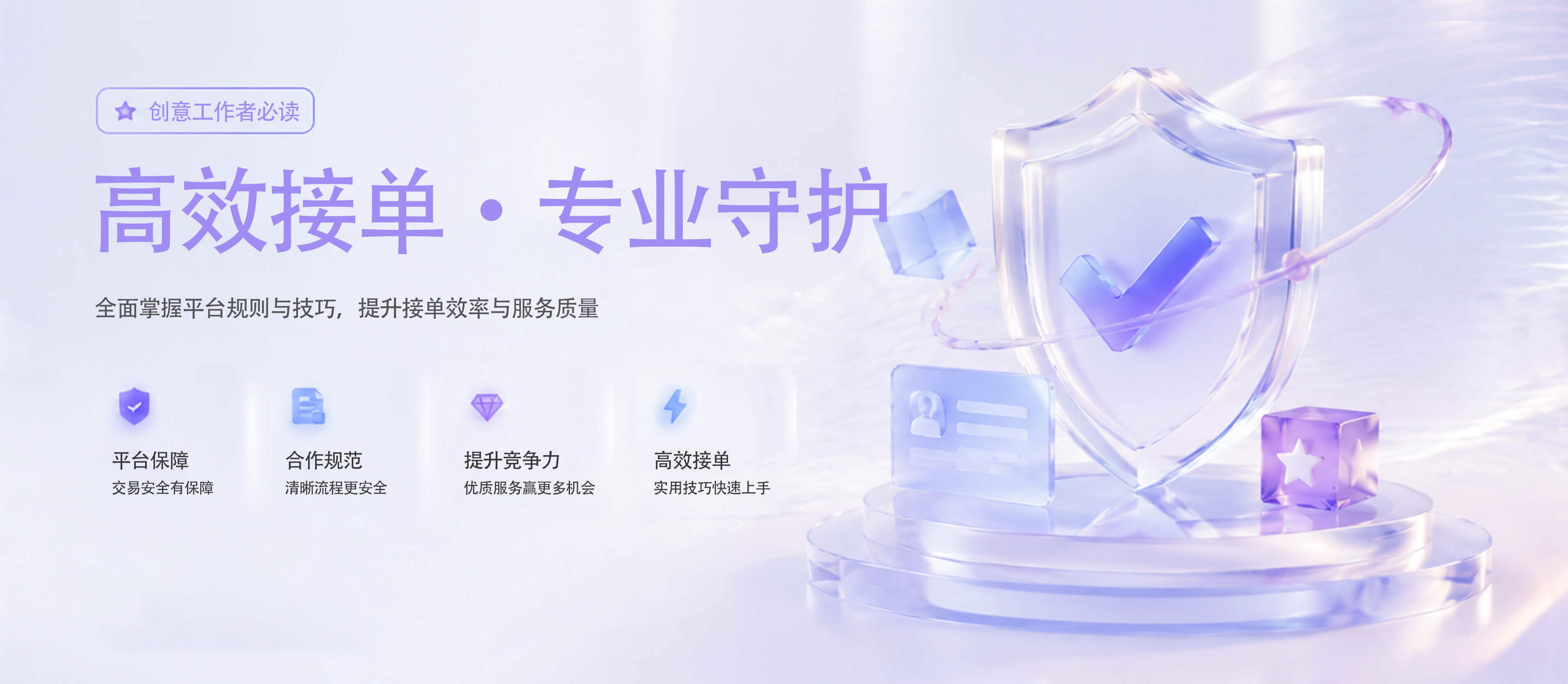 创意人接单指南封面图 - 从入门到精通