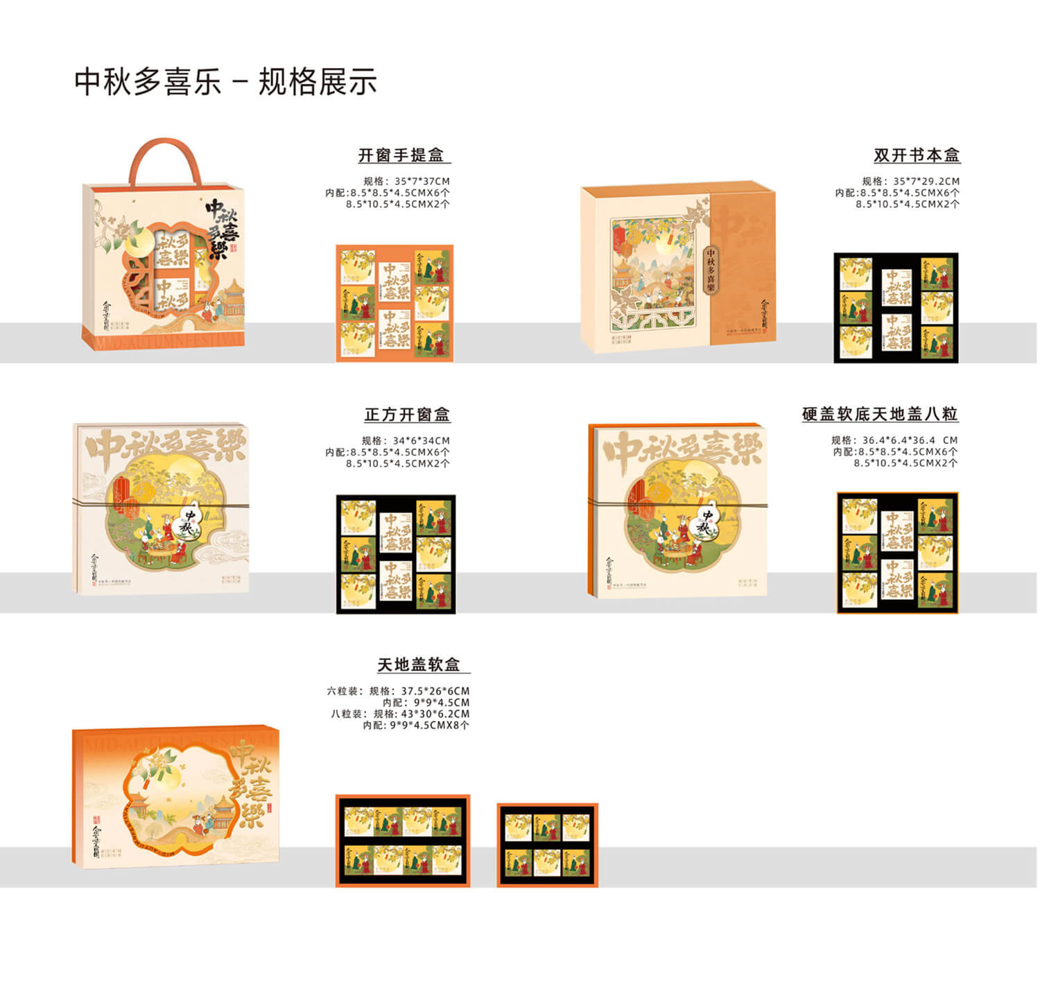 中秋喜乐多月饼包装设计 - 作品图片 2