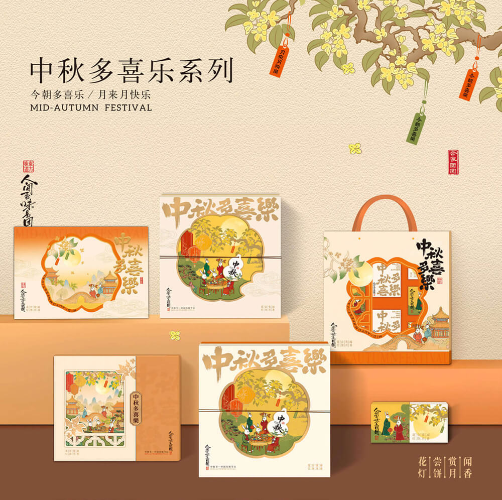 中秋喜乐多月饼包装设计 - 作品图片 1
